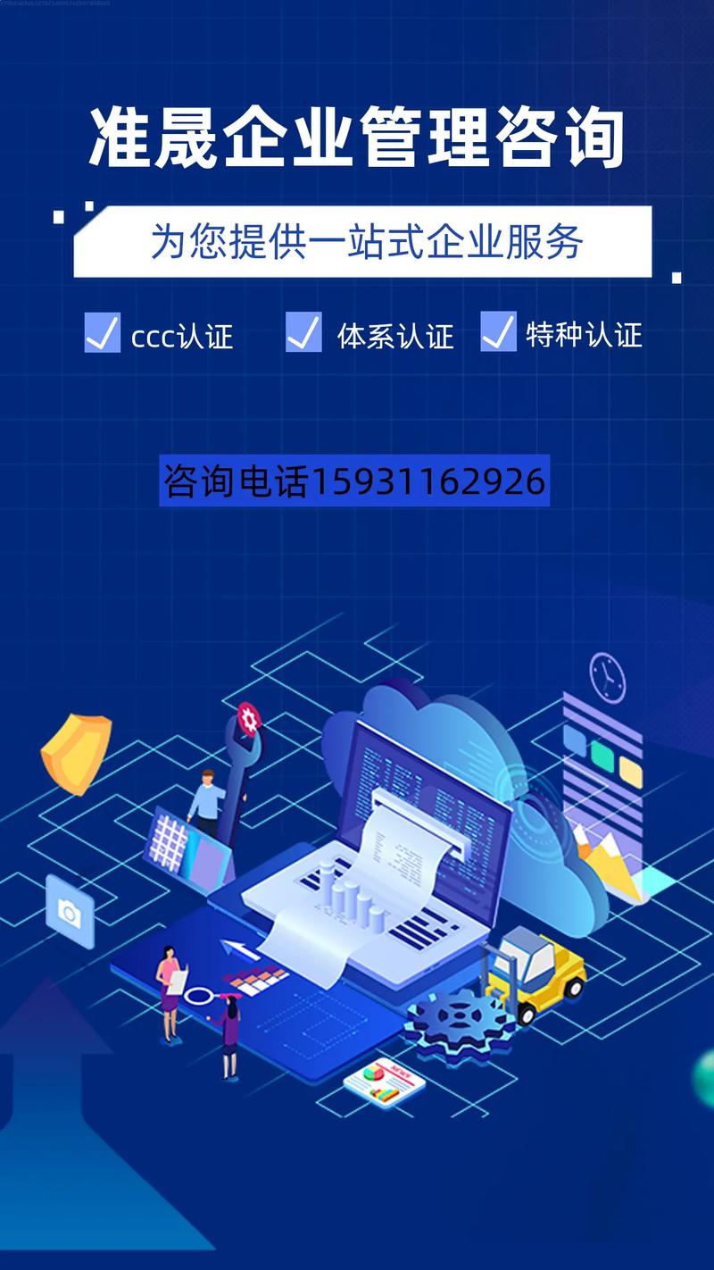 ISO 9001认证对山西生产商的价值与准晟咨询的专业服务